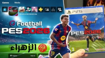 صافرة البداية.. eFootball PES 2026 يضيف ميزات رياضية متقدمة لتجربة لعب محسنة